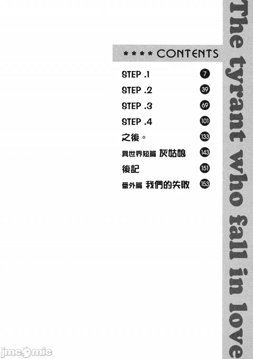 恋爱暴君 恋爱暴君 5 第4页