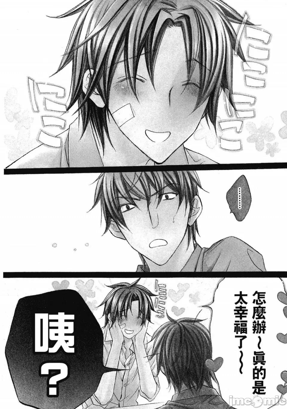 恋爱暴君 恋爱暴君 5 第8页