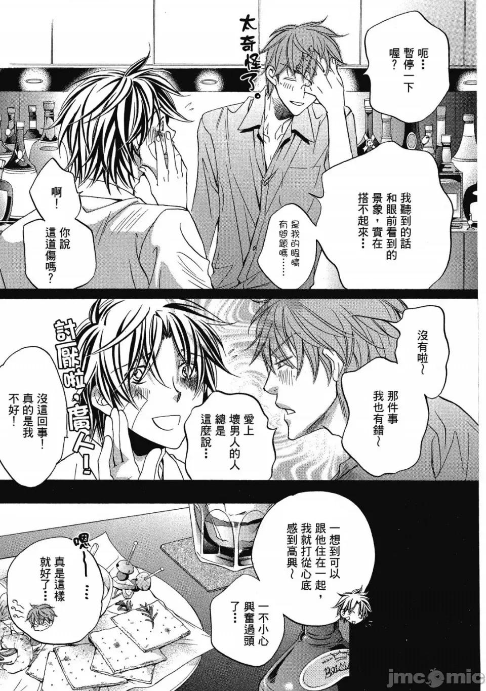 恋爱暴君 恋爱暴君 5 第9页