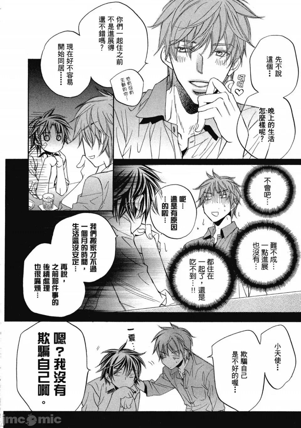 恋爱暴君 恋爱暴君 5 第10页