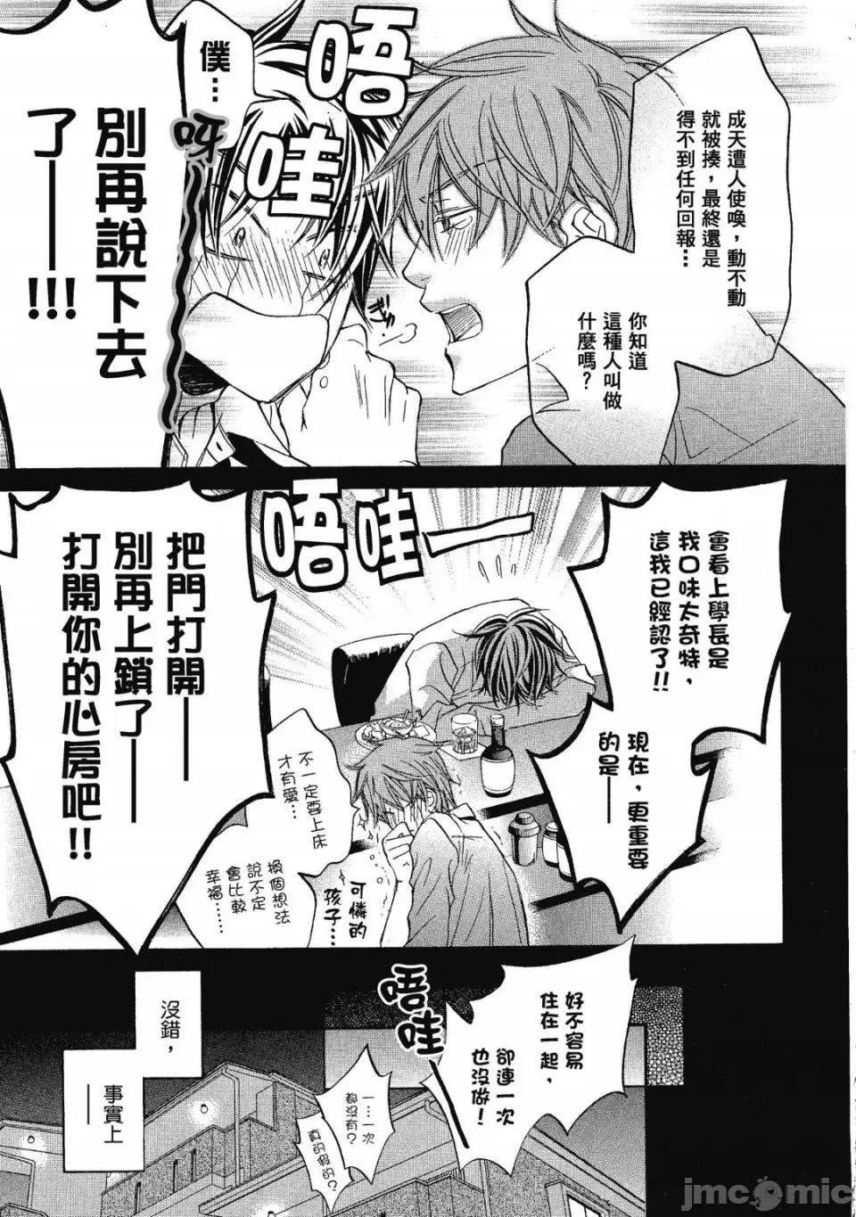 恋爱暴君 恋爱暴君 5 第11页