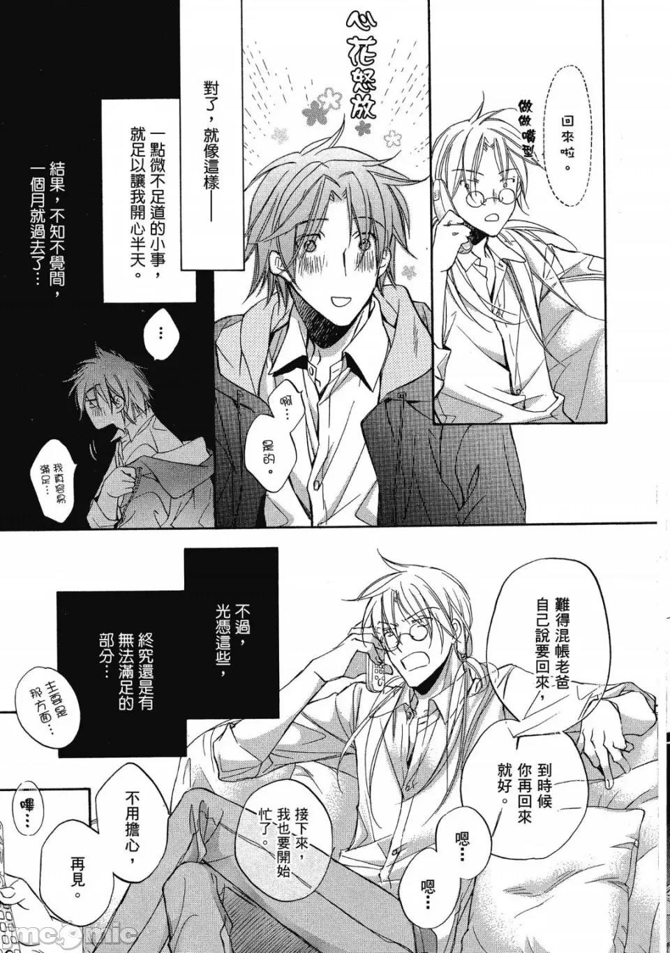 恋爱暴君 恋爱暴君 5 第13页