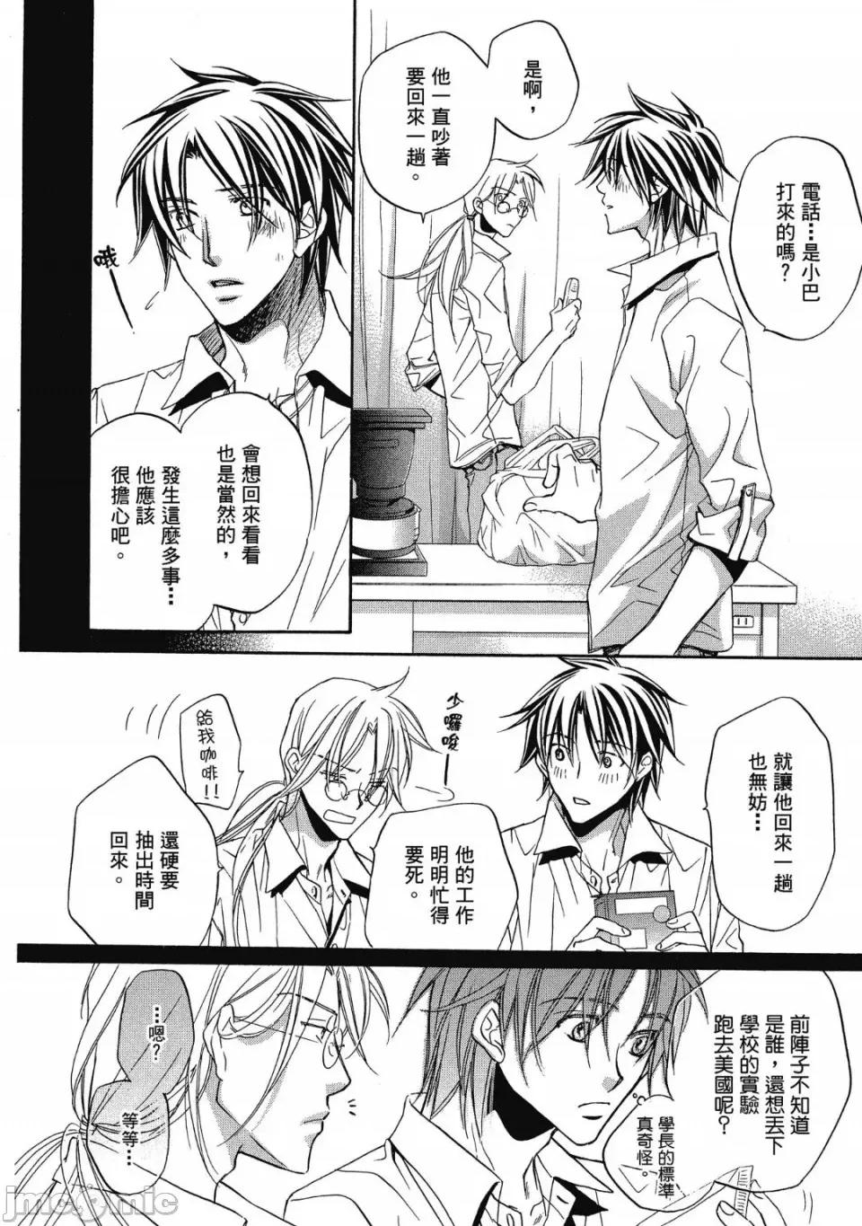 恋爱暴君 恋爱暴君 5 第14页