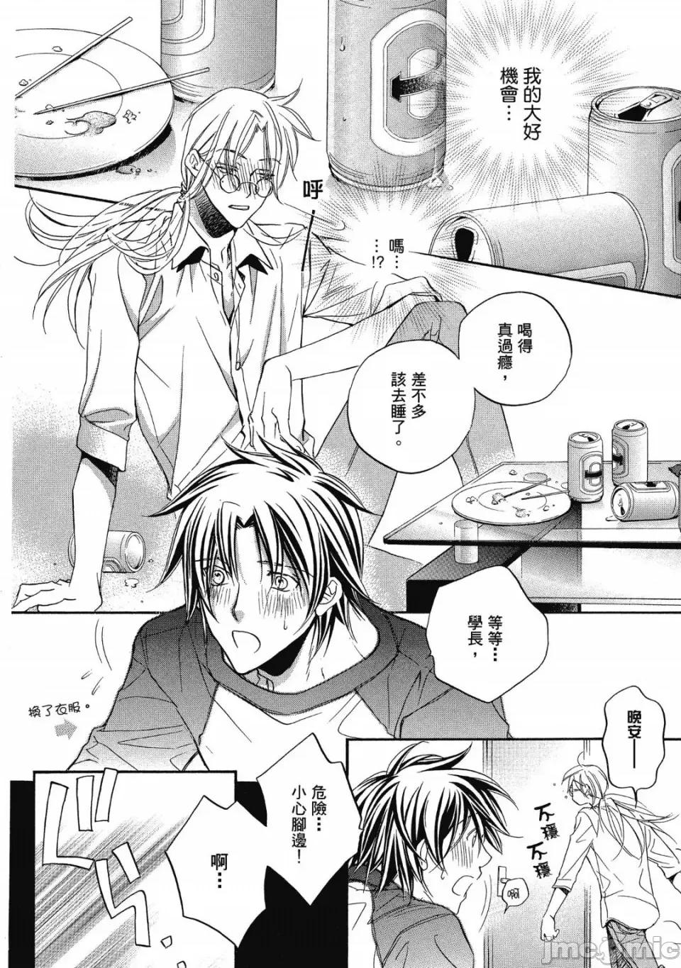 恋爱暴君 恋爱暴君 5 第16页