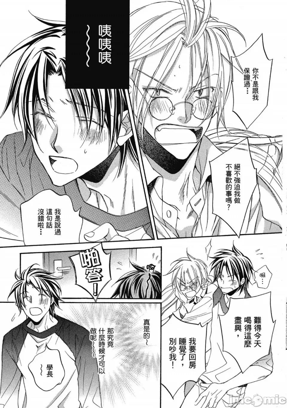 恋爱暴君 恋爱暴君 5 第19页