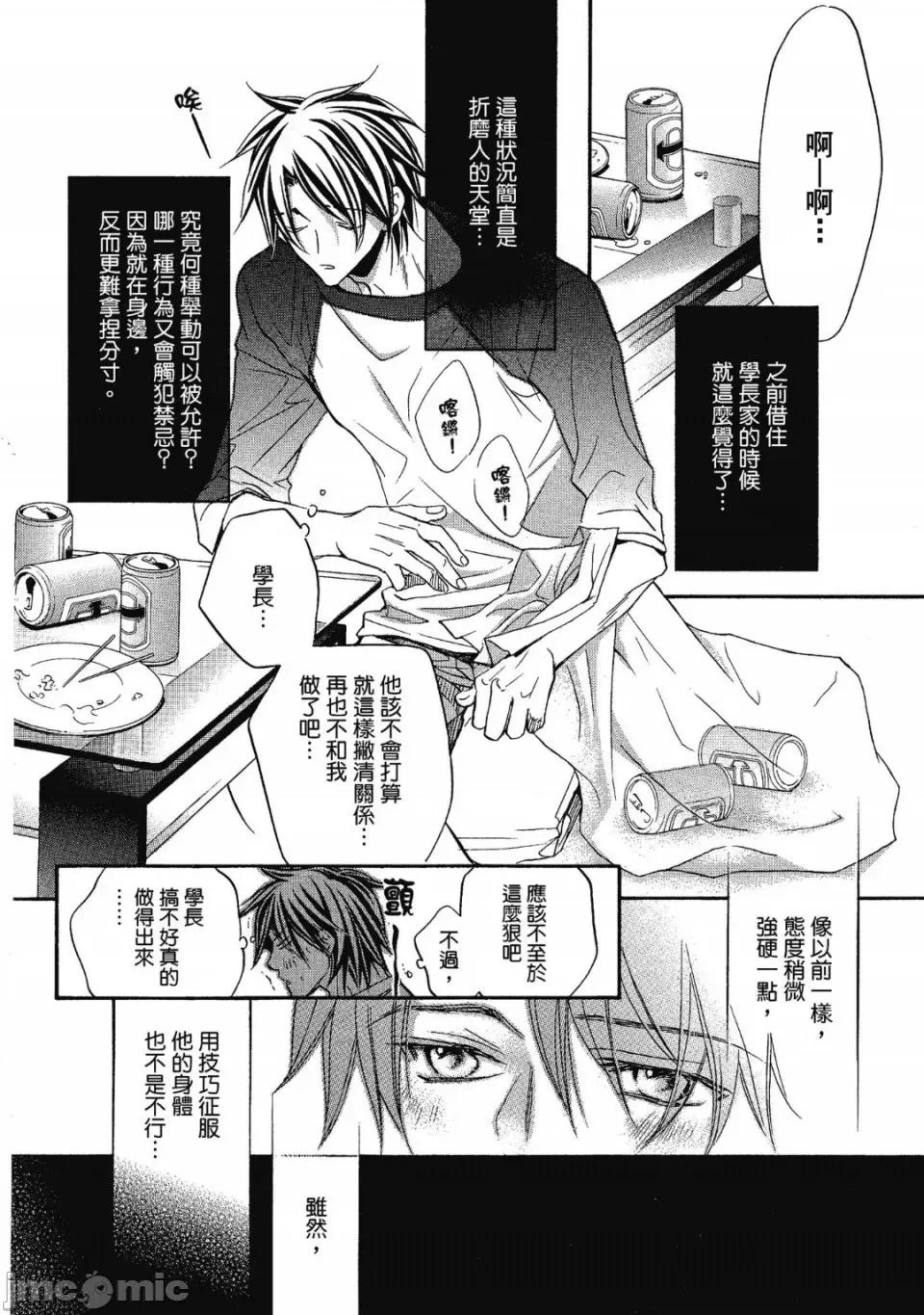 恋爱暴君 恋爱暴君 5 第20页