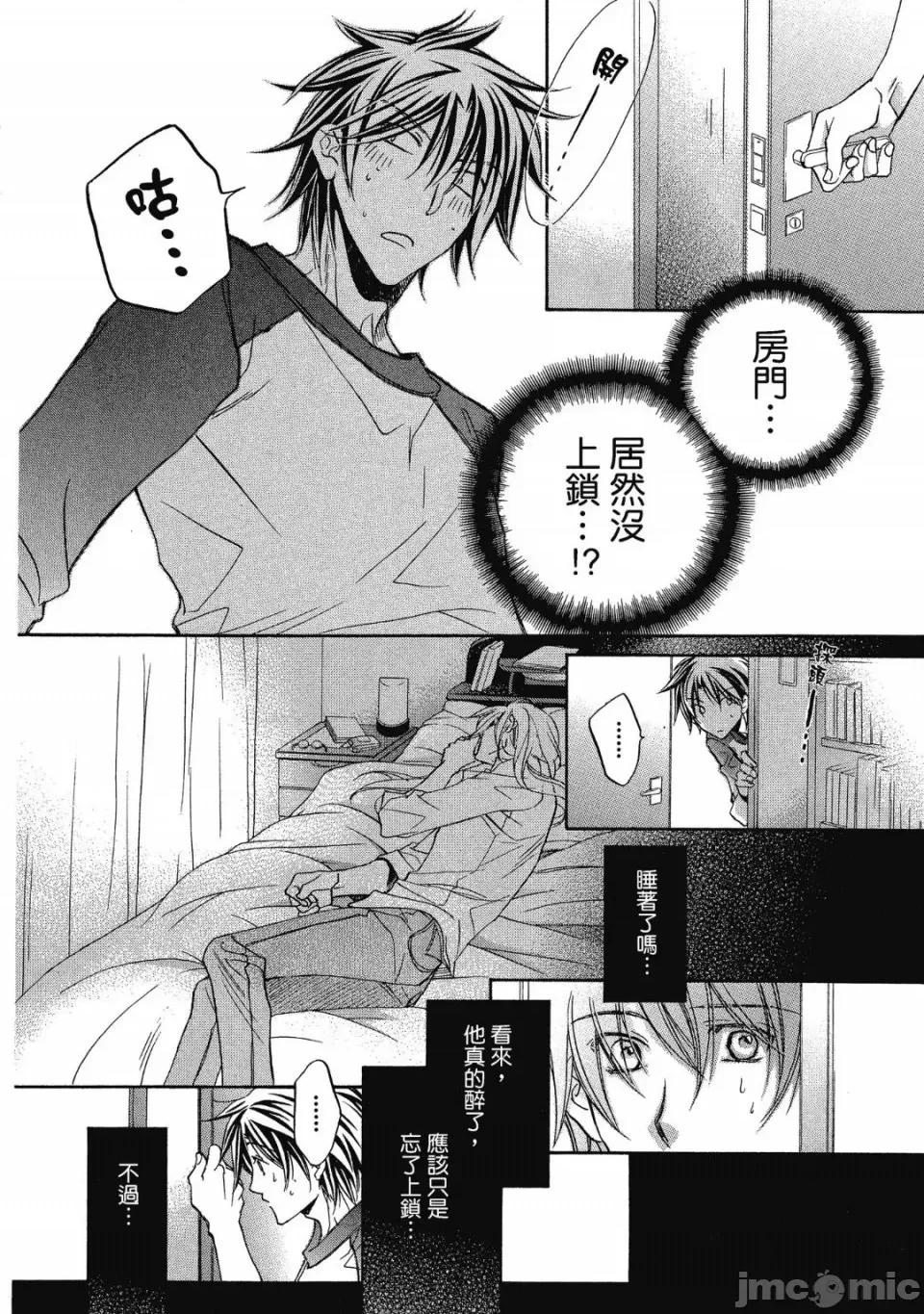 恋爱暴君 恋爱暴君 5 第22页