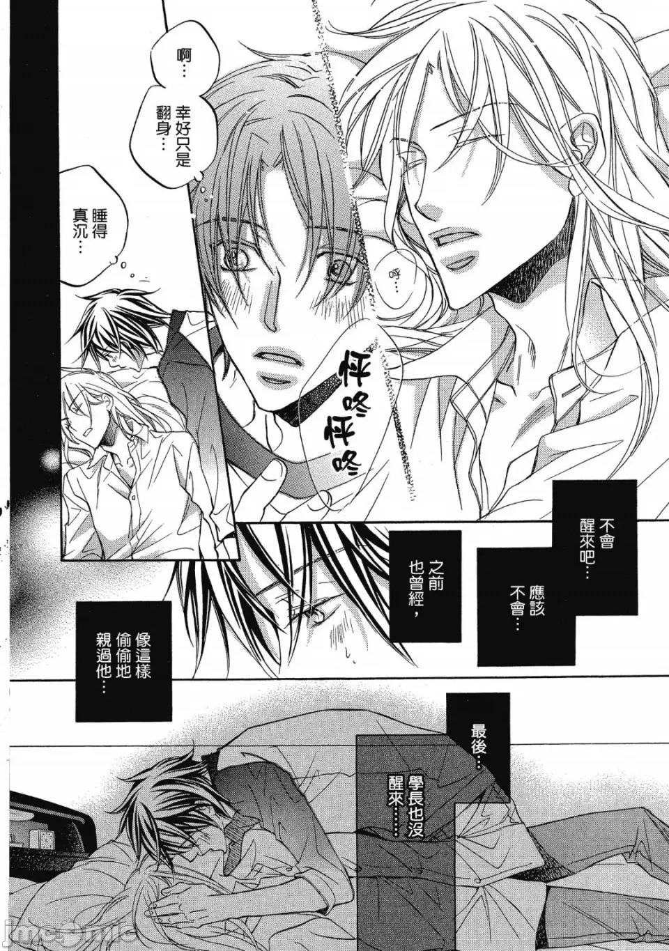 恋爱暴君 恋爱暴君 5 第24页