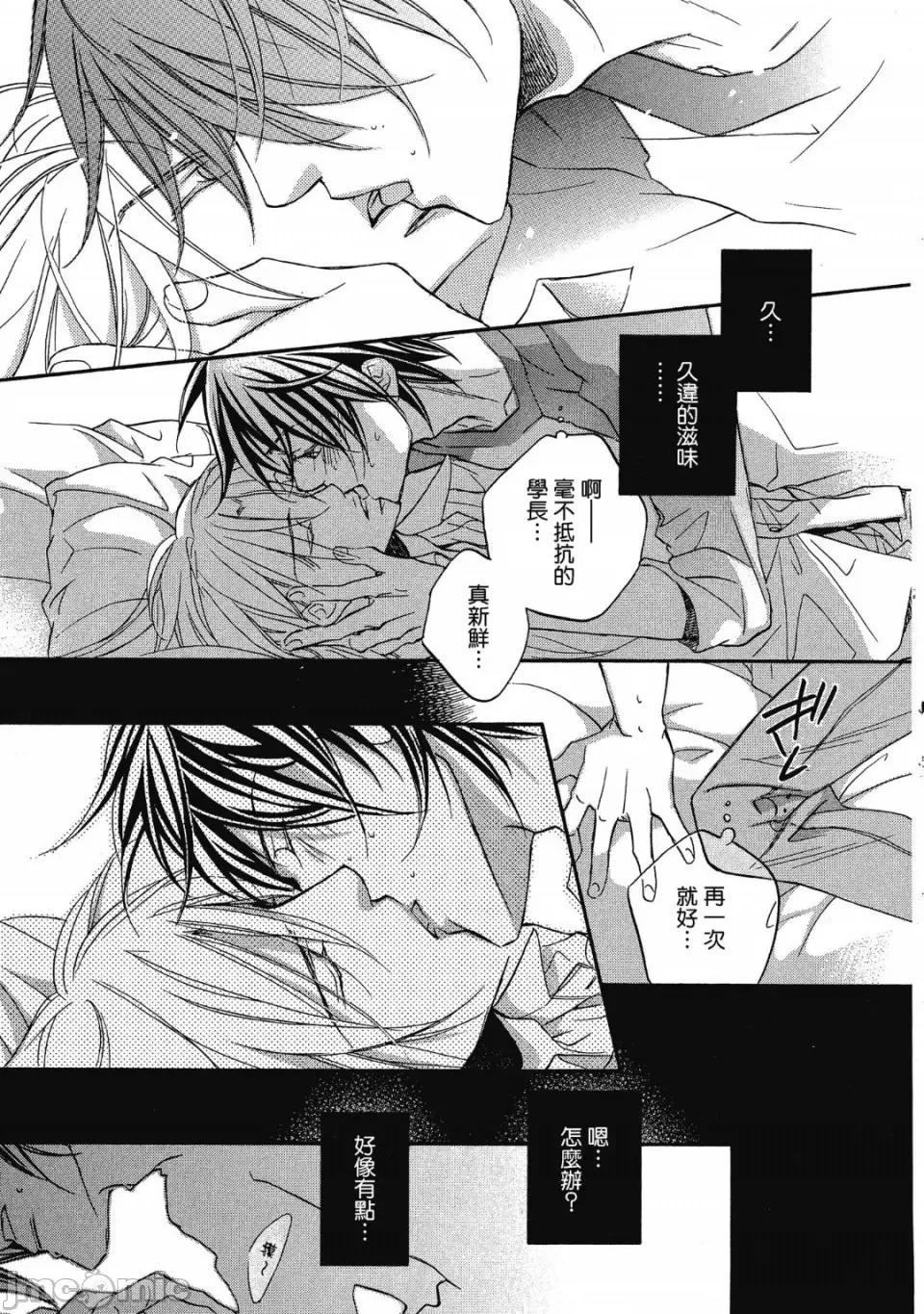 恋爱暴君 恋爱暴君 5 第25页
