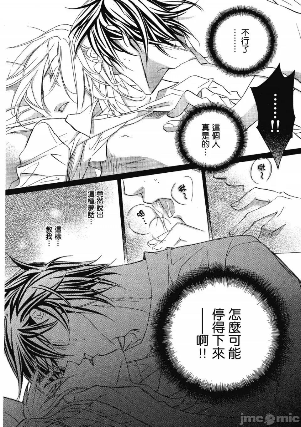 恋爱暴君 恋爱暴君 5 第28页