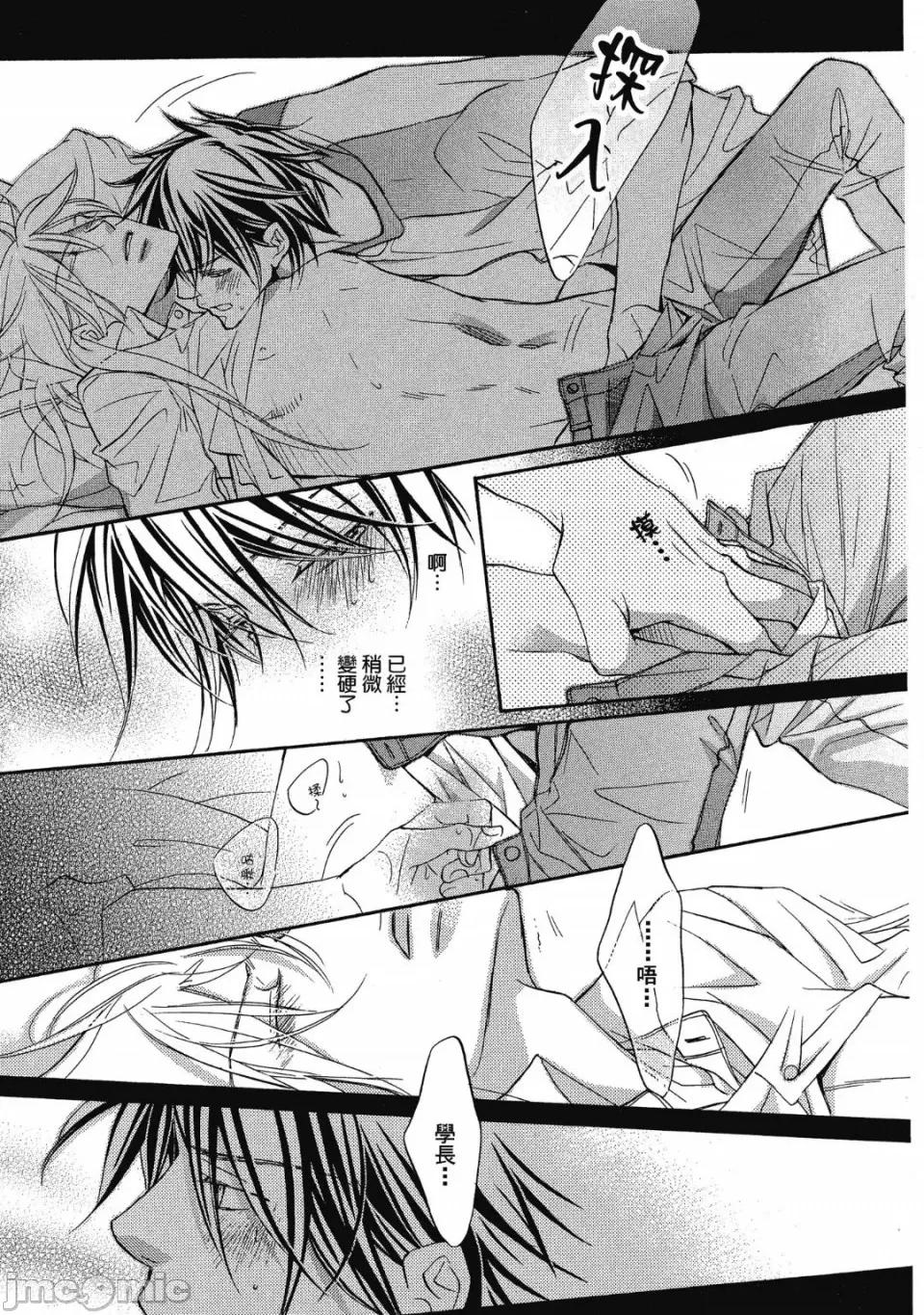恋爱暴君 恋爱暴君 5 第29页