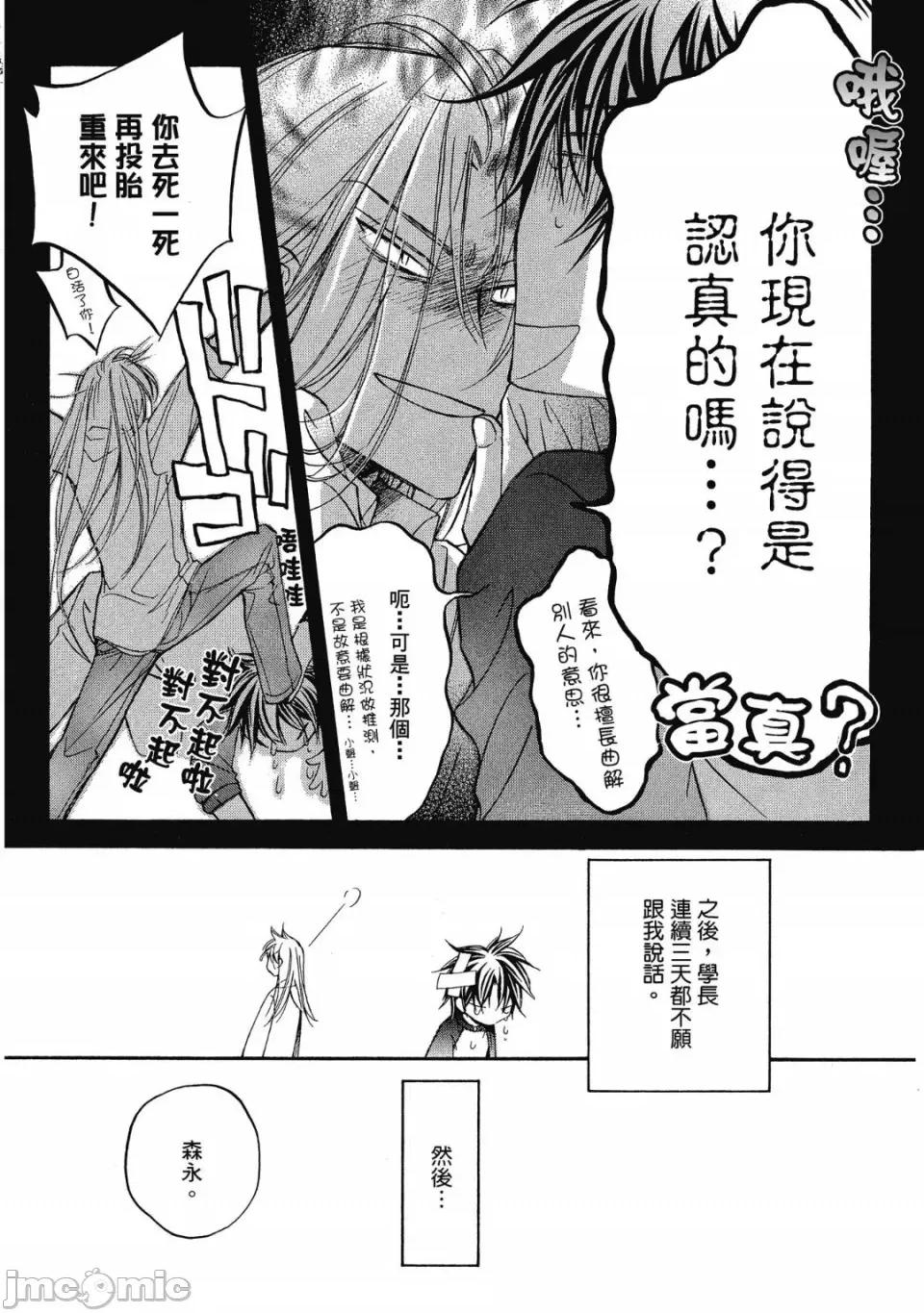 恋爱暴君 恋爱暴君 5 第32页