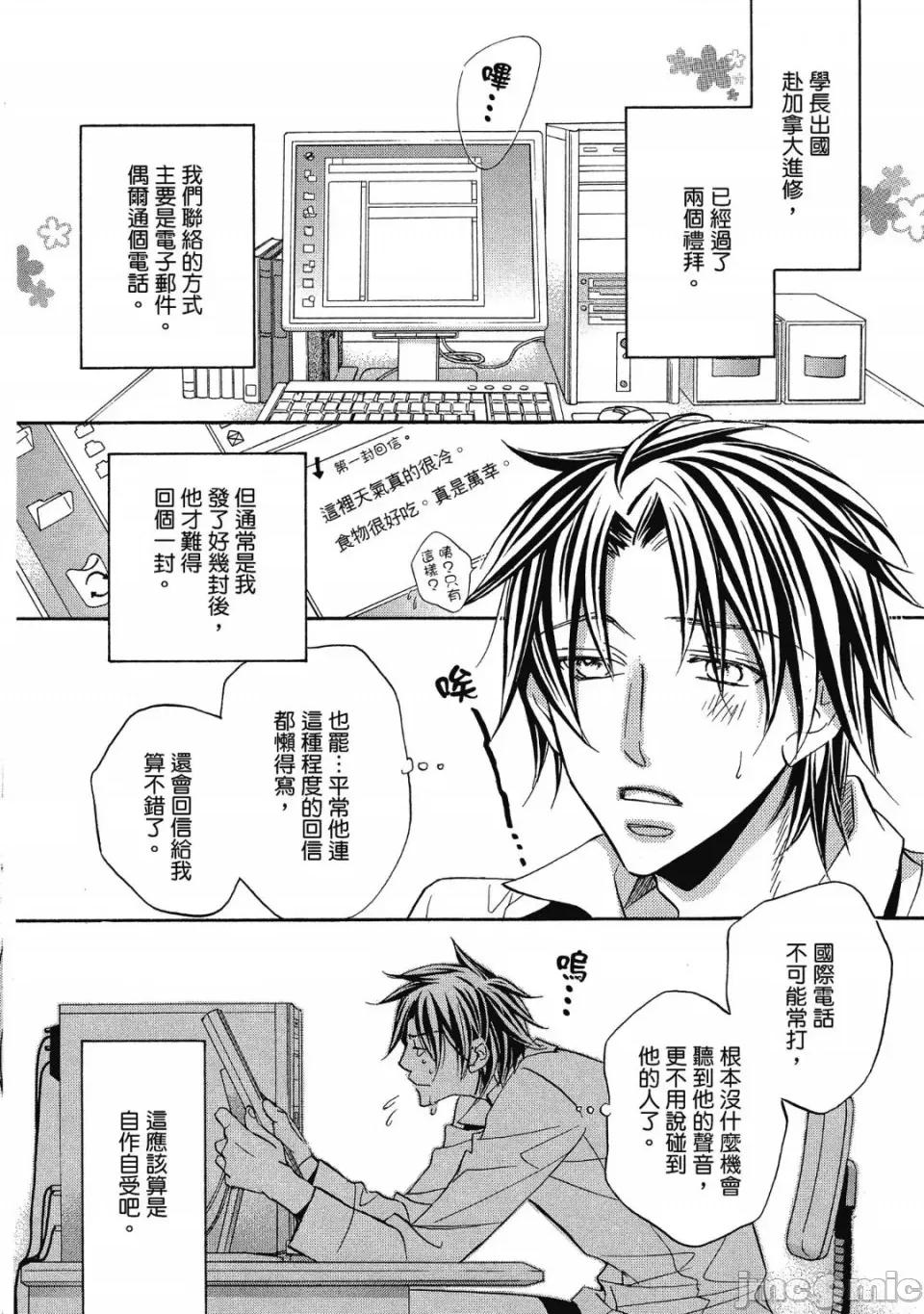恋爱暴君 恋爱暴君 5 第38页
