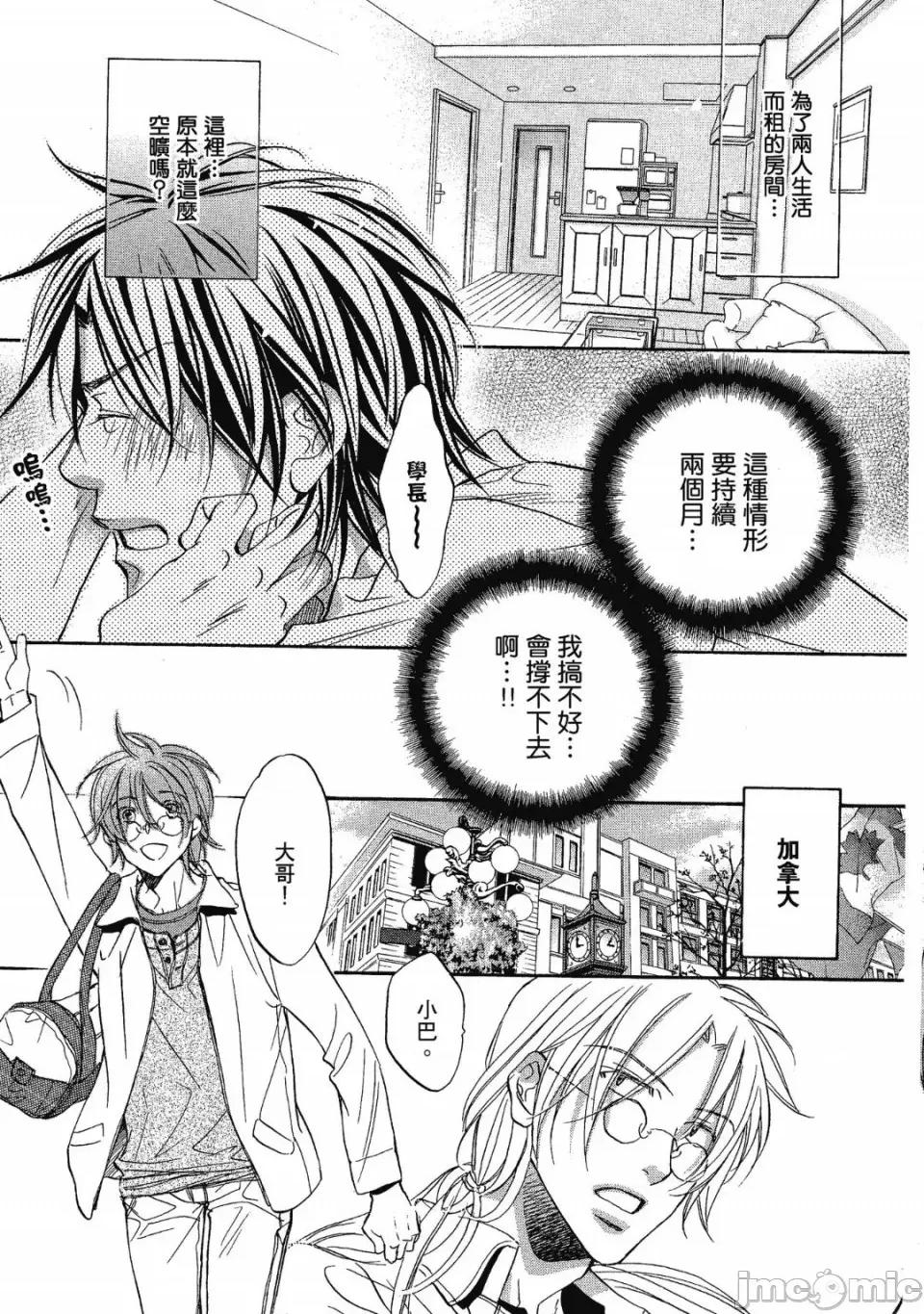 恋爱暴君 恋爱暴君 5 第39页
