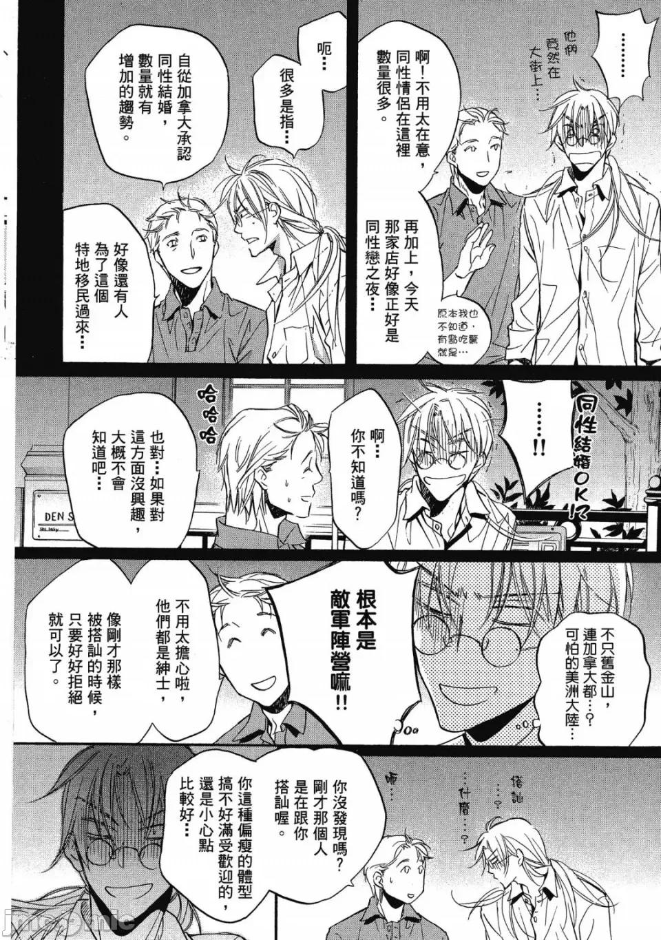 恋爱暴君 恋爱暴君 5 第48页