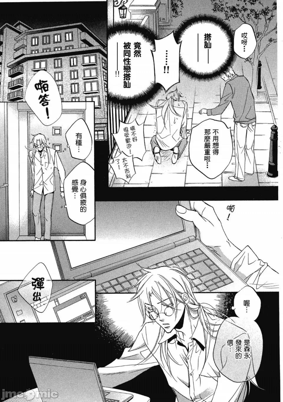 恋爱暴君 恋爱暴君 5 第49页