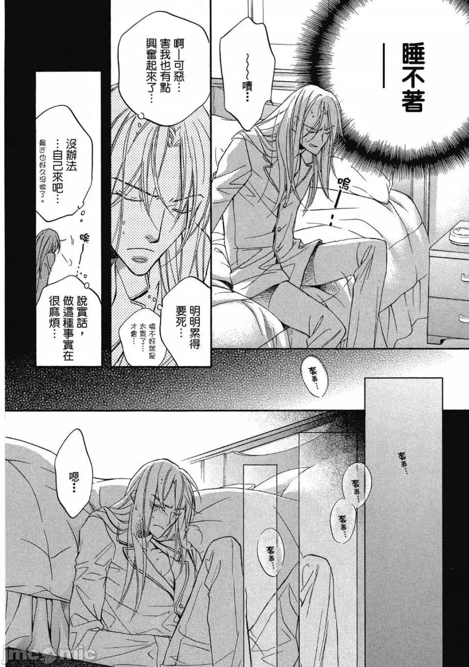 恋爱暴君 恋爱暴君 5 第54页