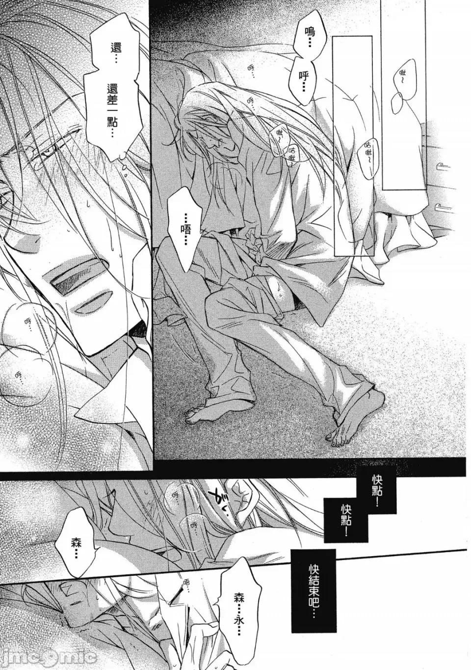 恋爱暴君 恋爱暴君 5 第59页