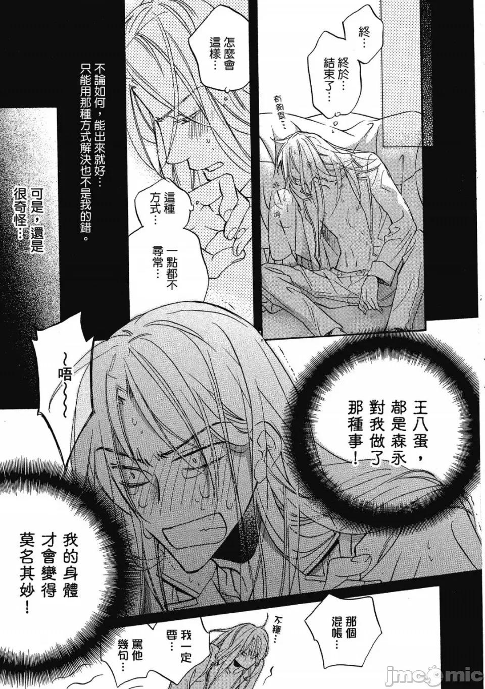 恋爱暴君 恋爱暴君 5 第61页