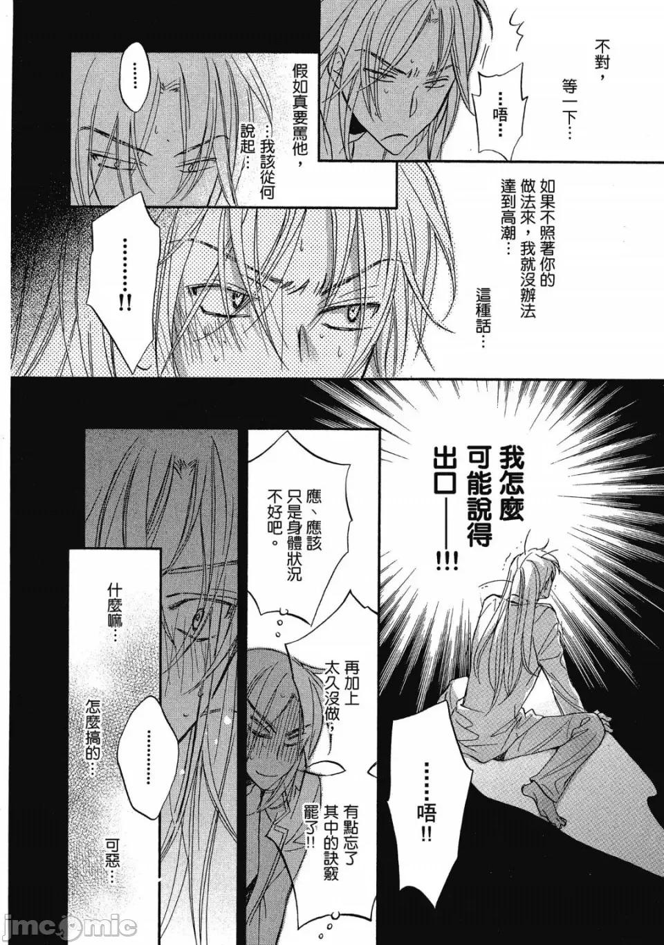 恋爱暴君 恋爱暴君 5 第62页
