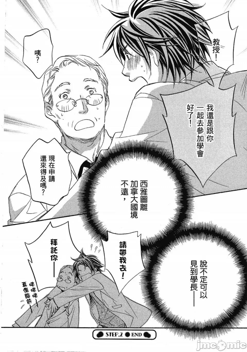 恋爱暴君 恋爱暴君 5 第66页