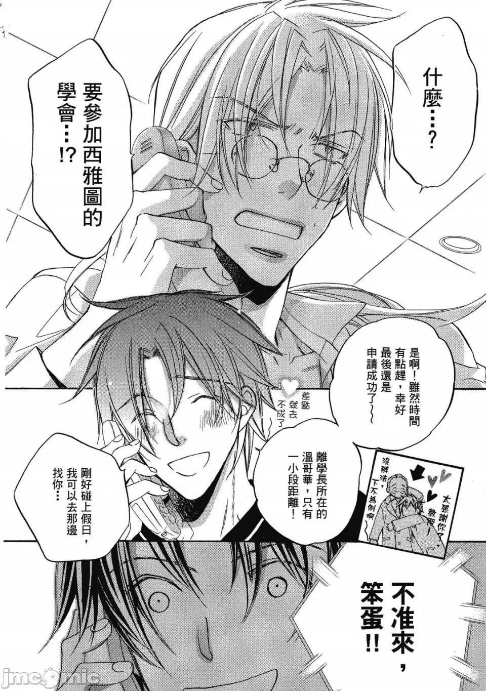 恋爱暴君 恋爱暴君 5 第68页
