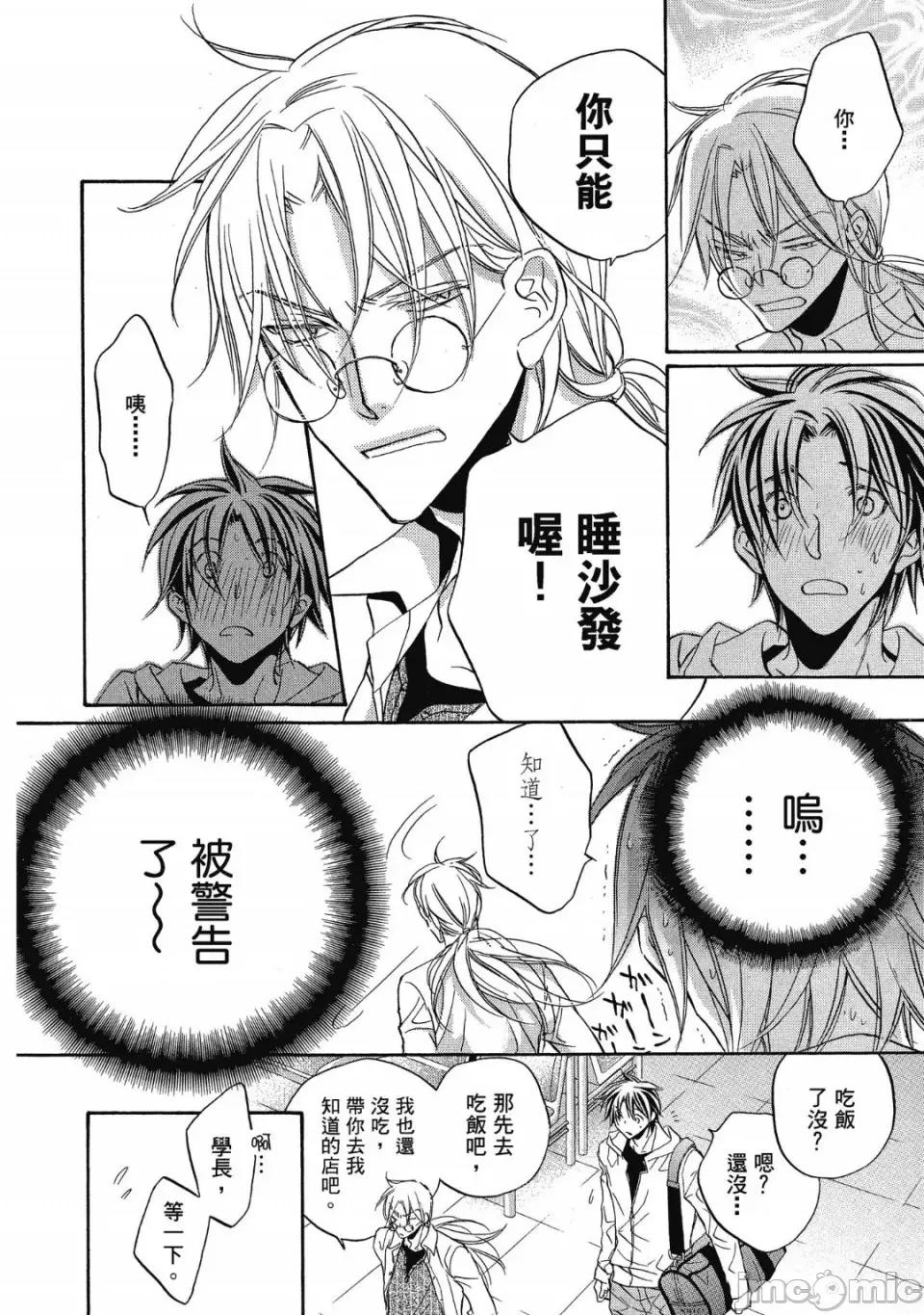 恋爱暴君 恋爱暴君 5 第72页