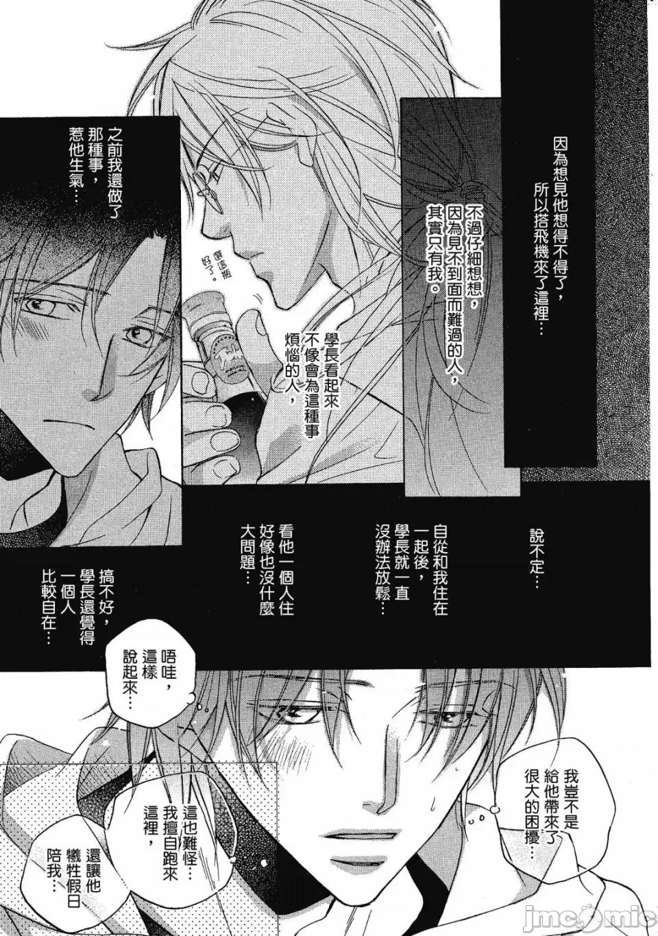 恋爱暴君 恋爱暴君 5 第77页