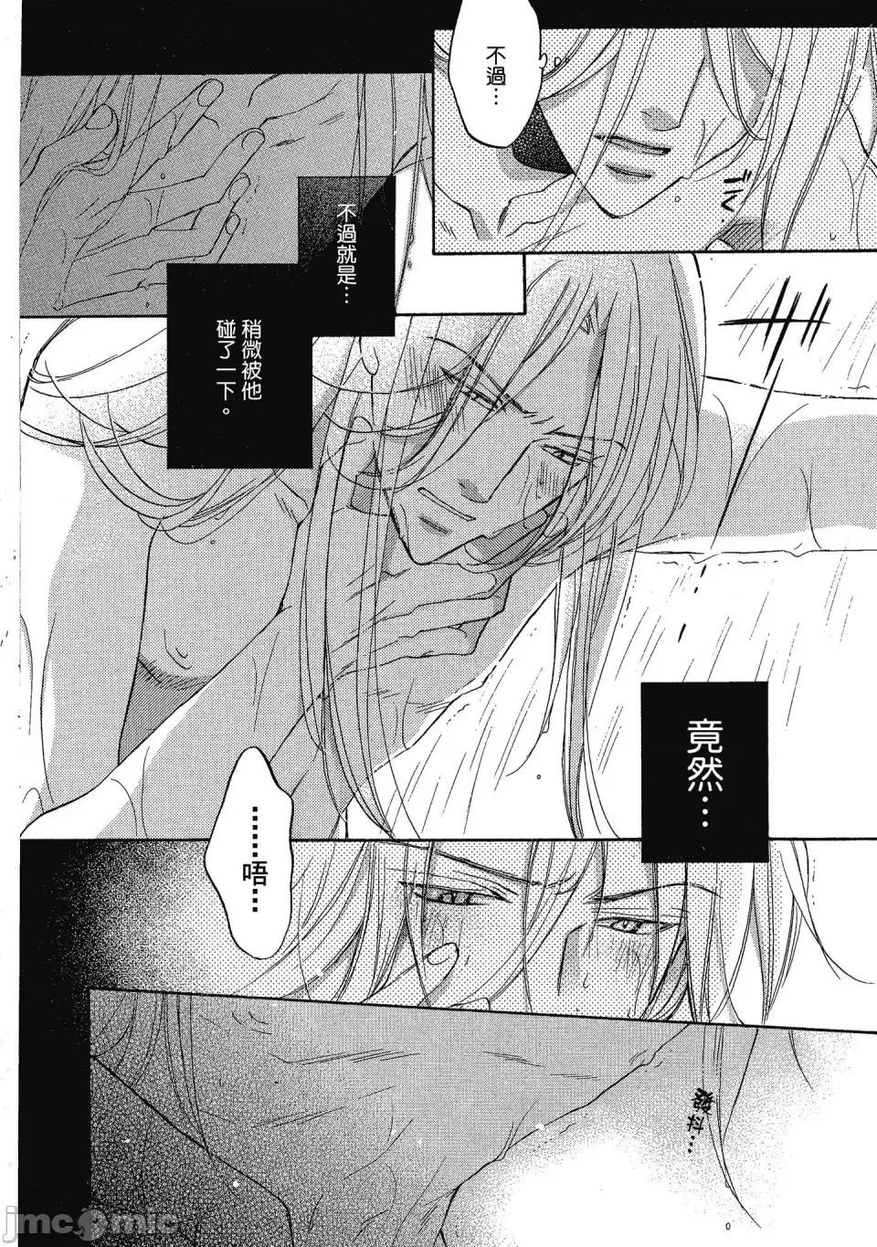 恋爱暴君 恋爱暴君 5 第96页