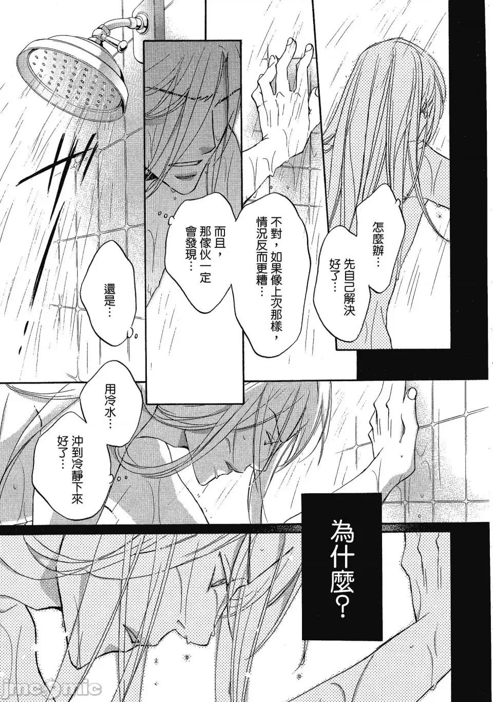 恋爱暴君 恋爱暴君 5 第97页