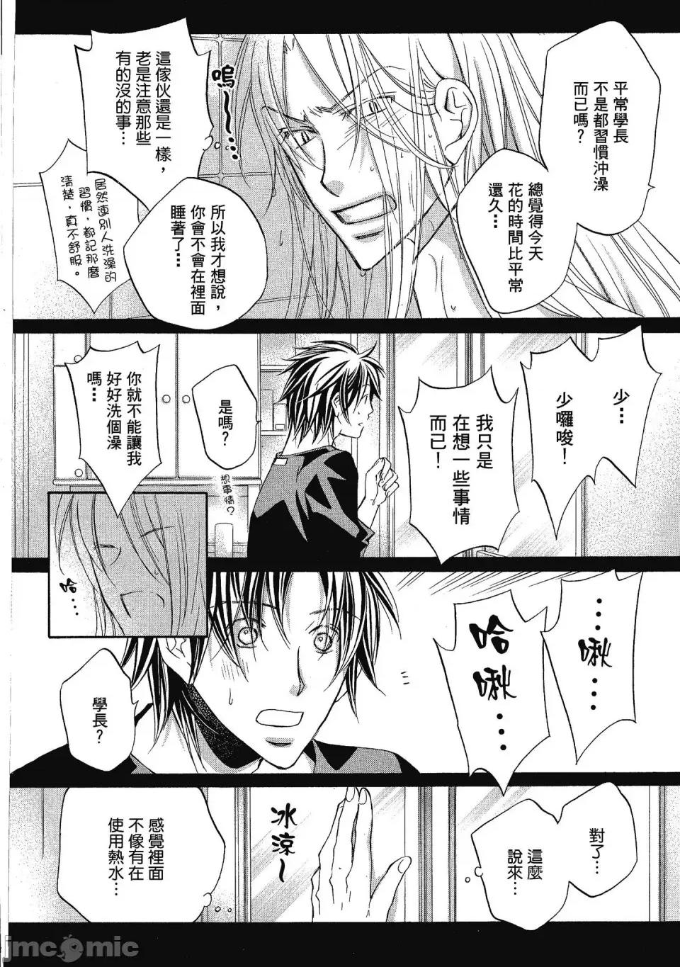 恋爱暴君 恋爱暴君 5 第102页