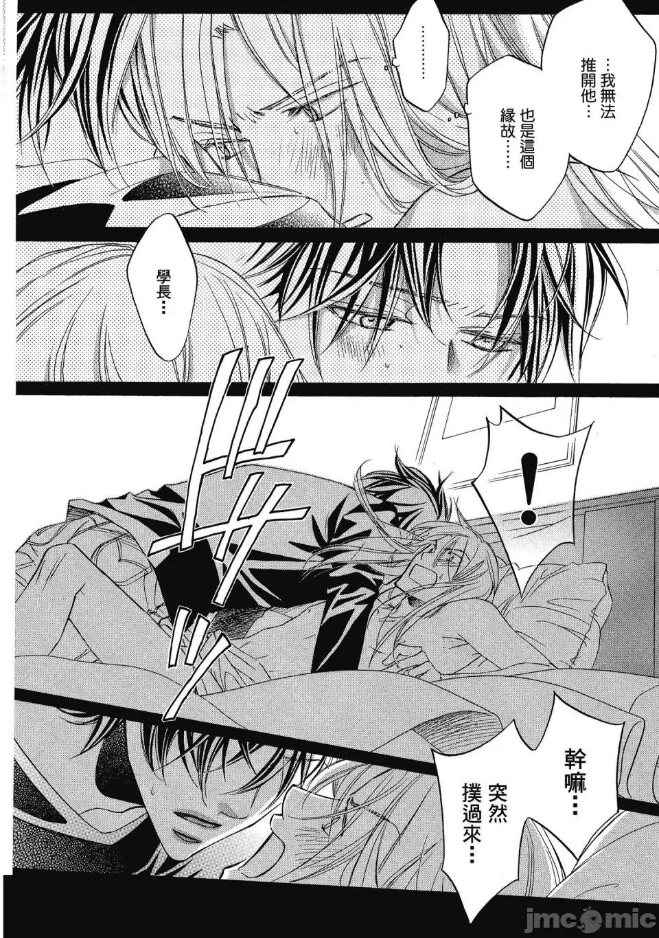 恋爱暴君 恋爱暴君 5 第110页