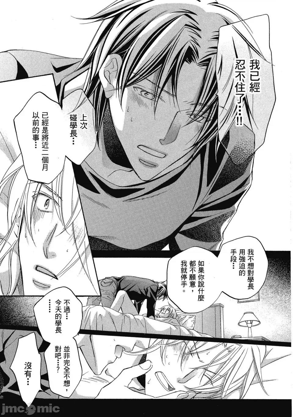 恋爱暴君 恋爱暴君 5 第111页