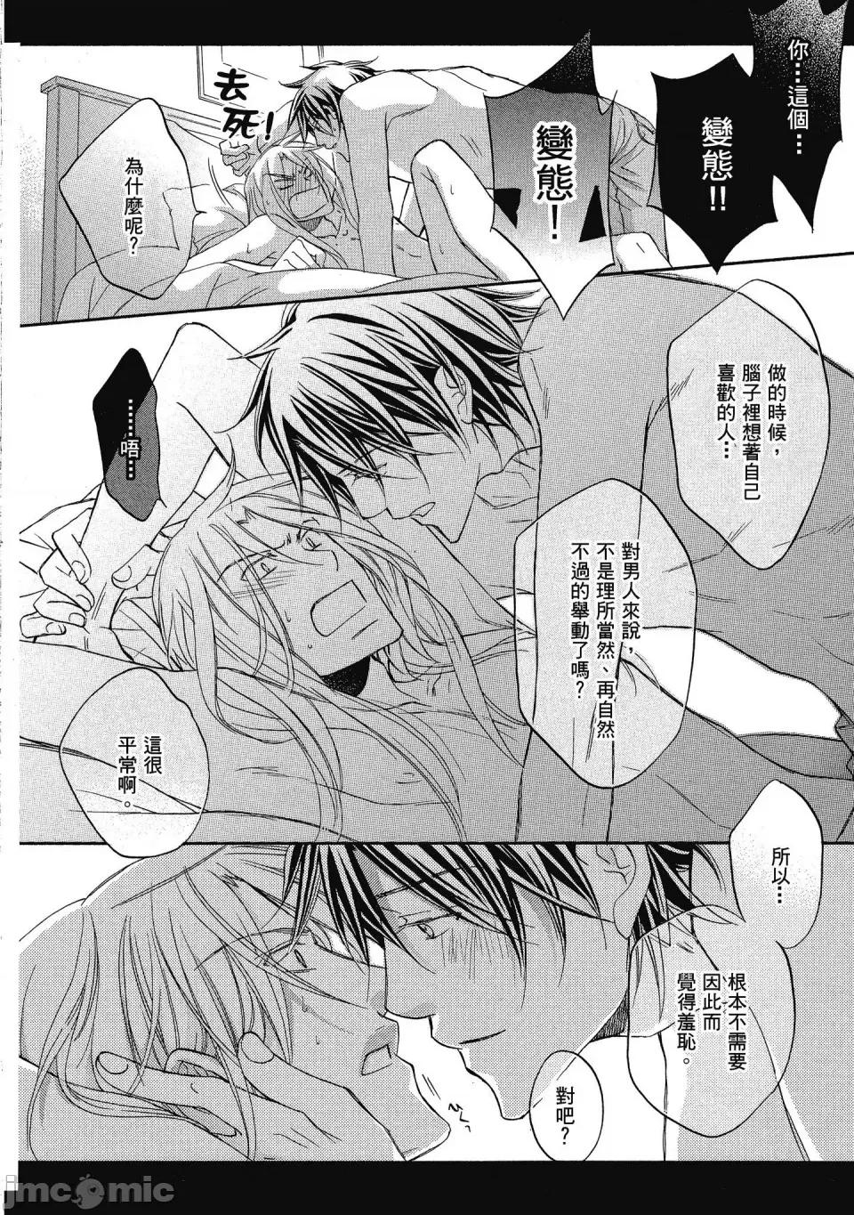 恋爱暴君 恋爱暴君 5 第118页