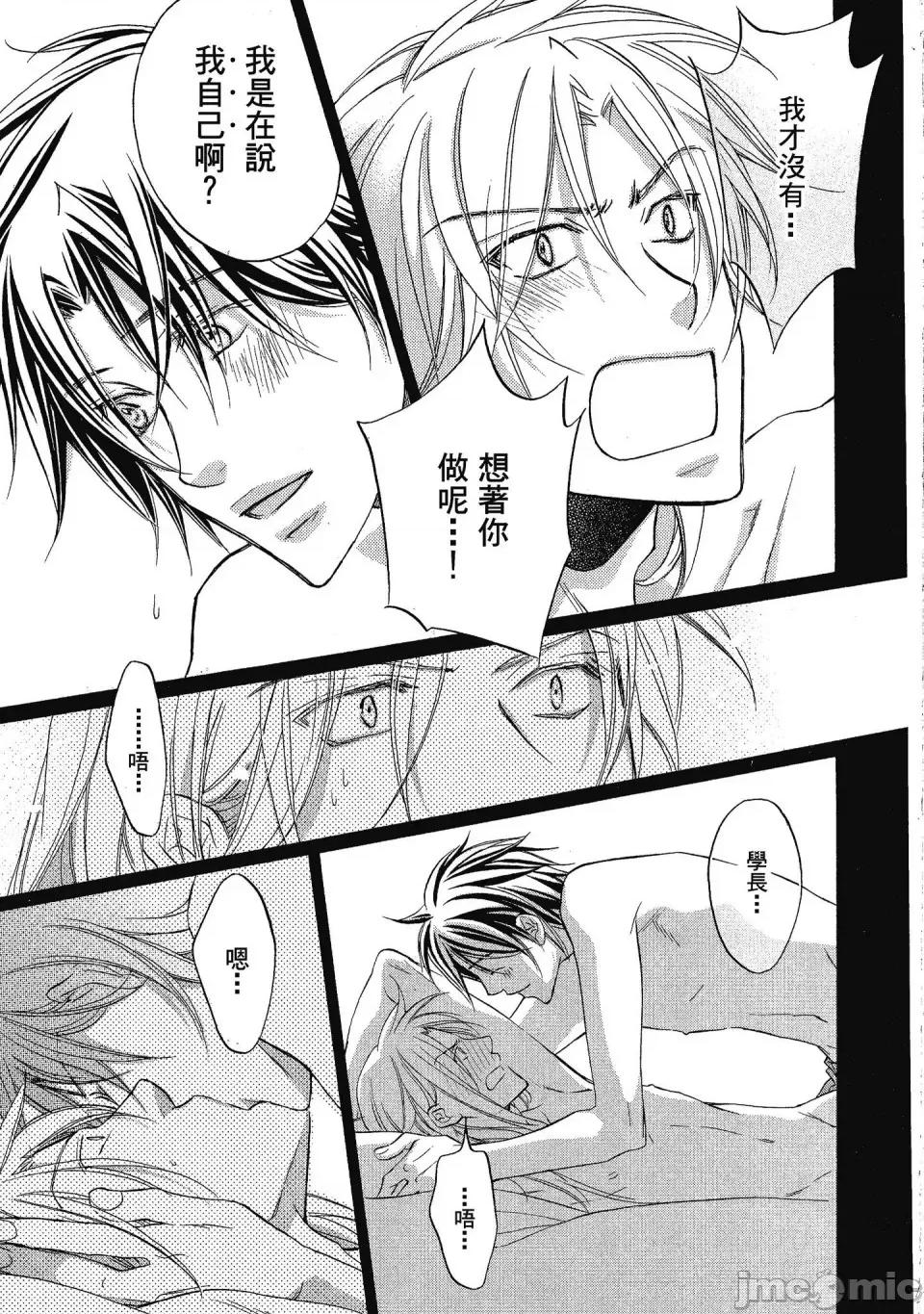恋爱暴君 恋爱暴君 5 第119页