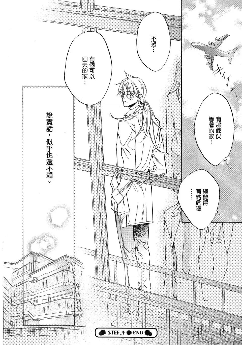 恋爱暴君 恋爱暴君 5 第130页
