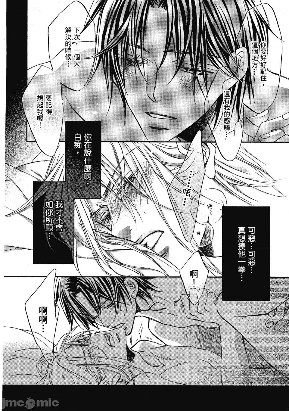 恋爱暴君 恋爱暴君 5 第136页