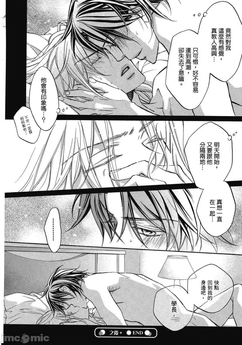 恋爱暴君 恋爱暴君 5 第140页