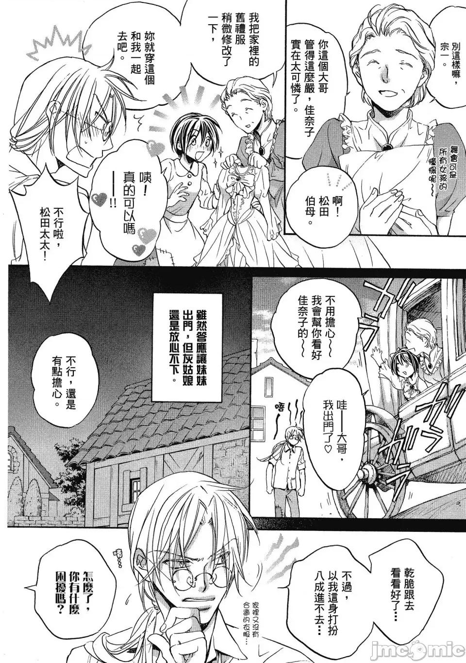 恋爱暴君 恋爱暴君 5 第142页