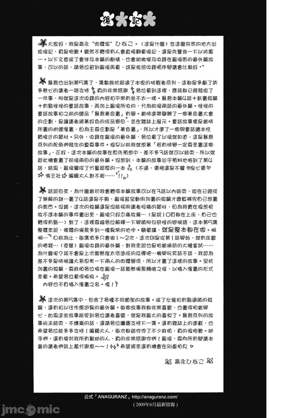 恋爱暴君 恋爱暴君 5 第149页