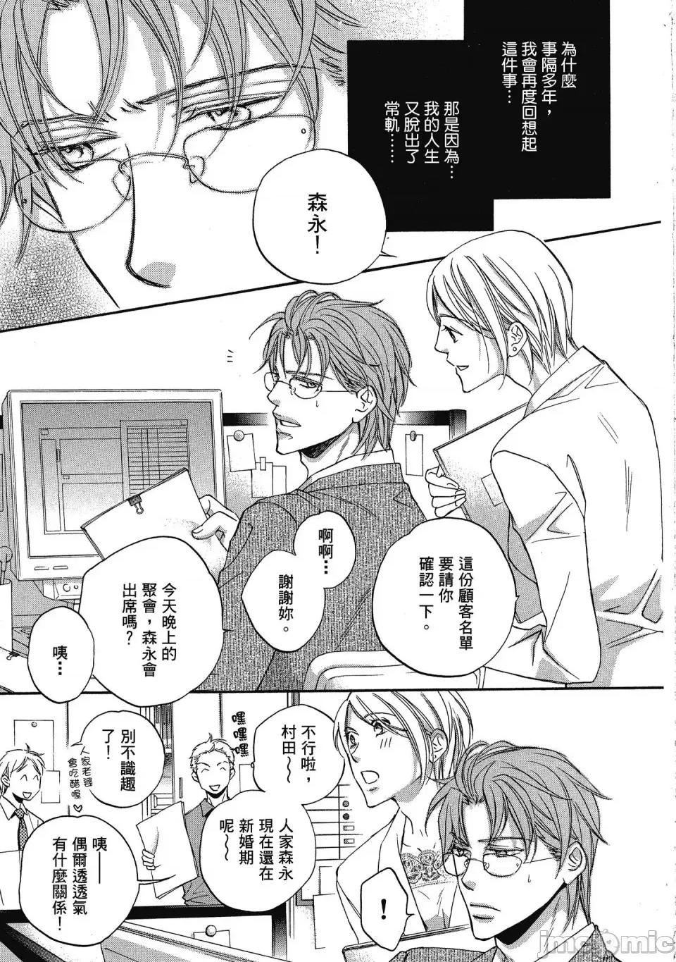 恋爱暴君 恋爱暴君 5 第155页
