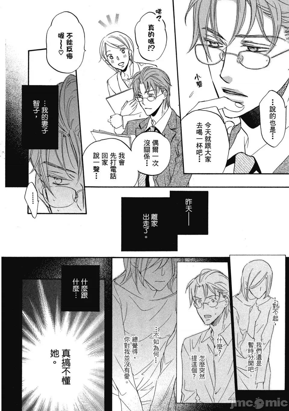 恋爱暴君 恋爱暴君 5 第156页