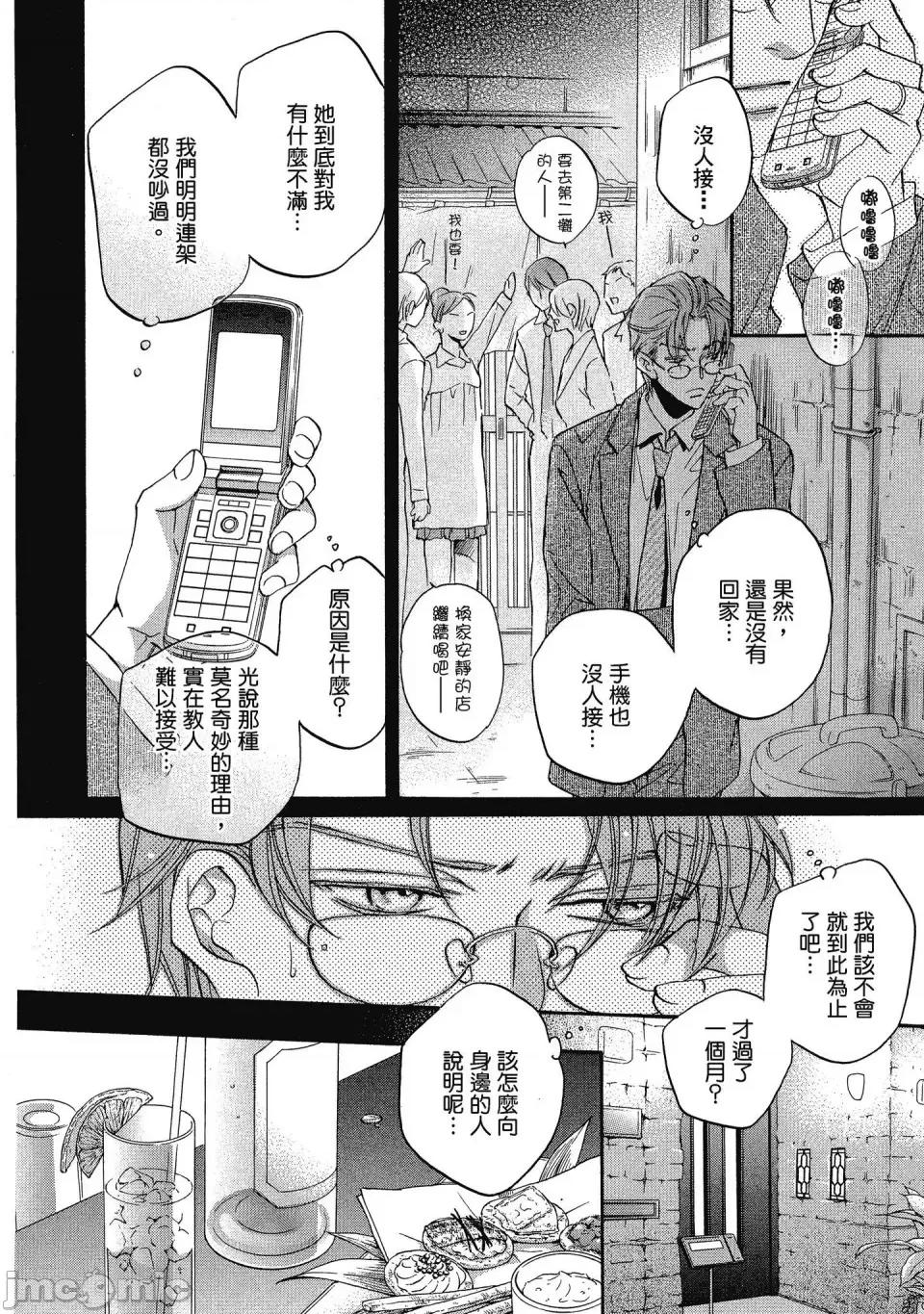 恋爱暴君 恋爱暴君 5 第158页