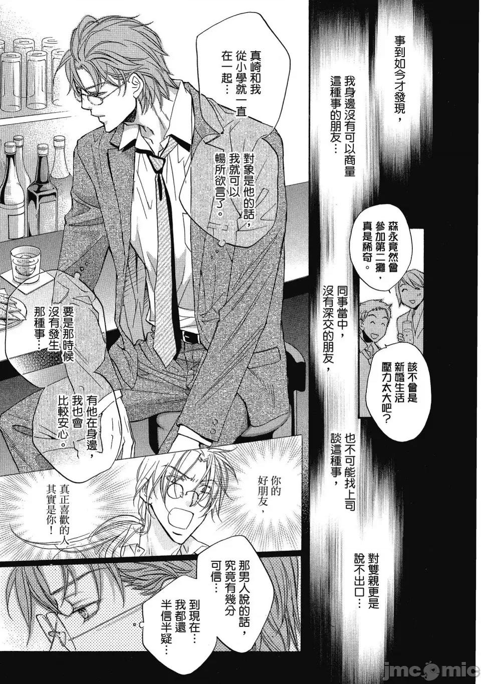 恋爱暴君 恋爱暴君 5 第159页