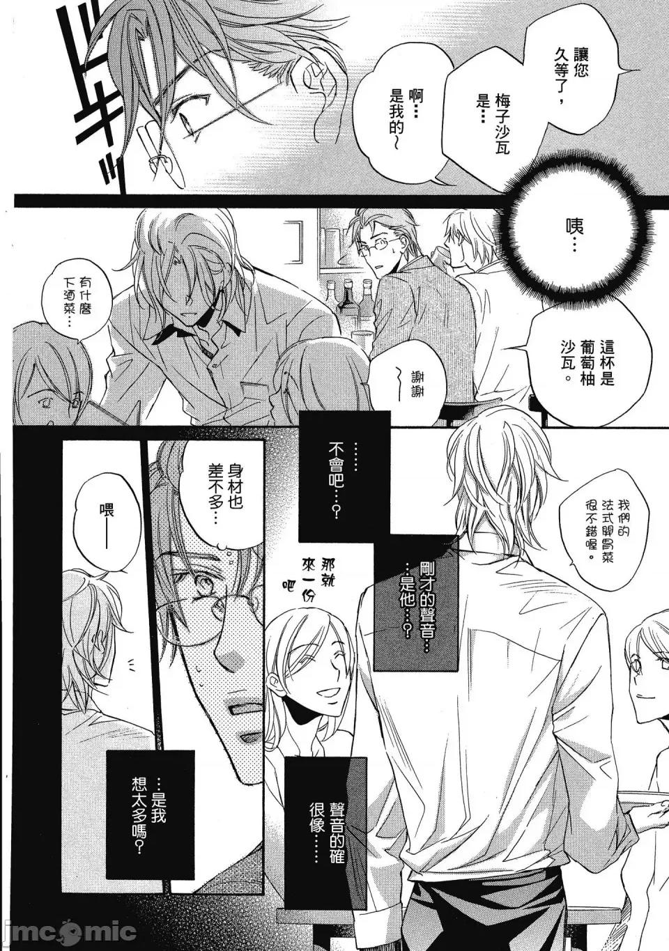 恋爱暴君 恋爱暴君 5 第160页