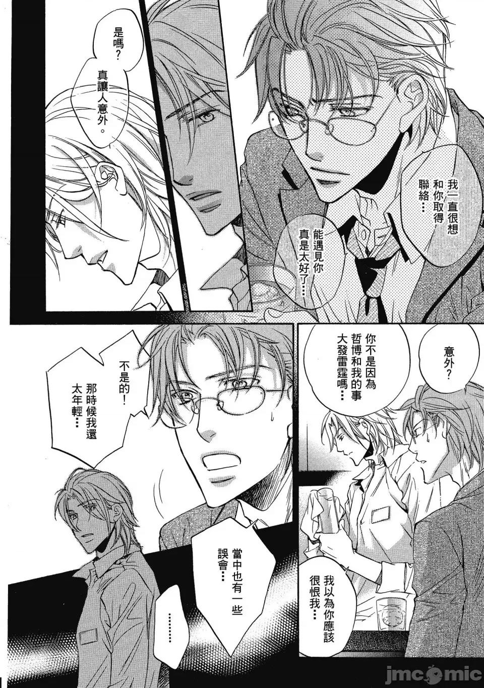 恋爱暴君 恋爱暴君 5 第164页