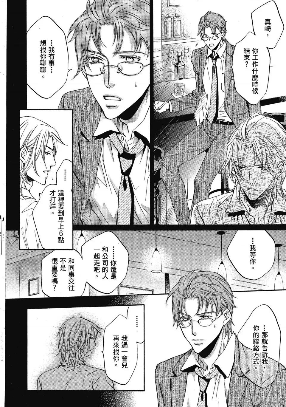 恋爱暴君 恋爱暴君 5 第168页