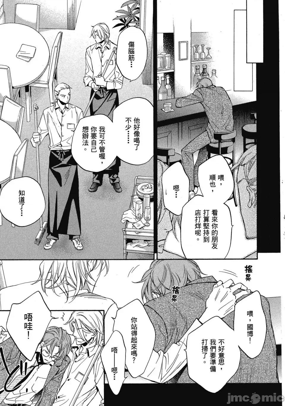 恋爱暴君 恋爱暴君 5 第169页