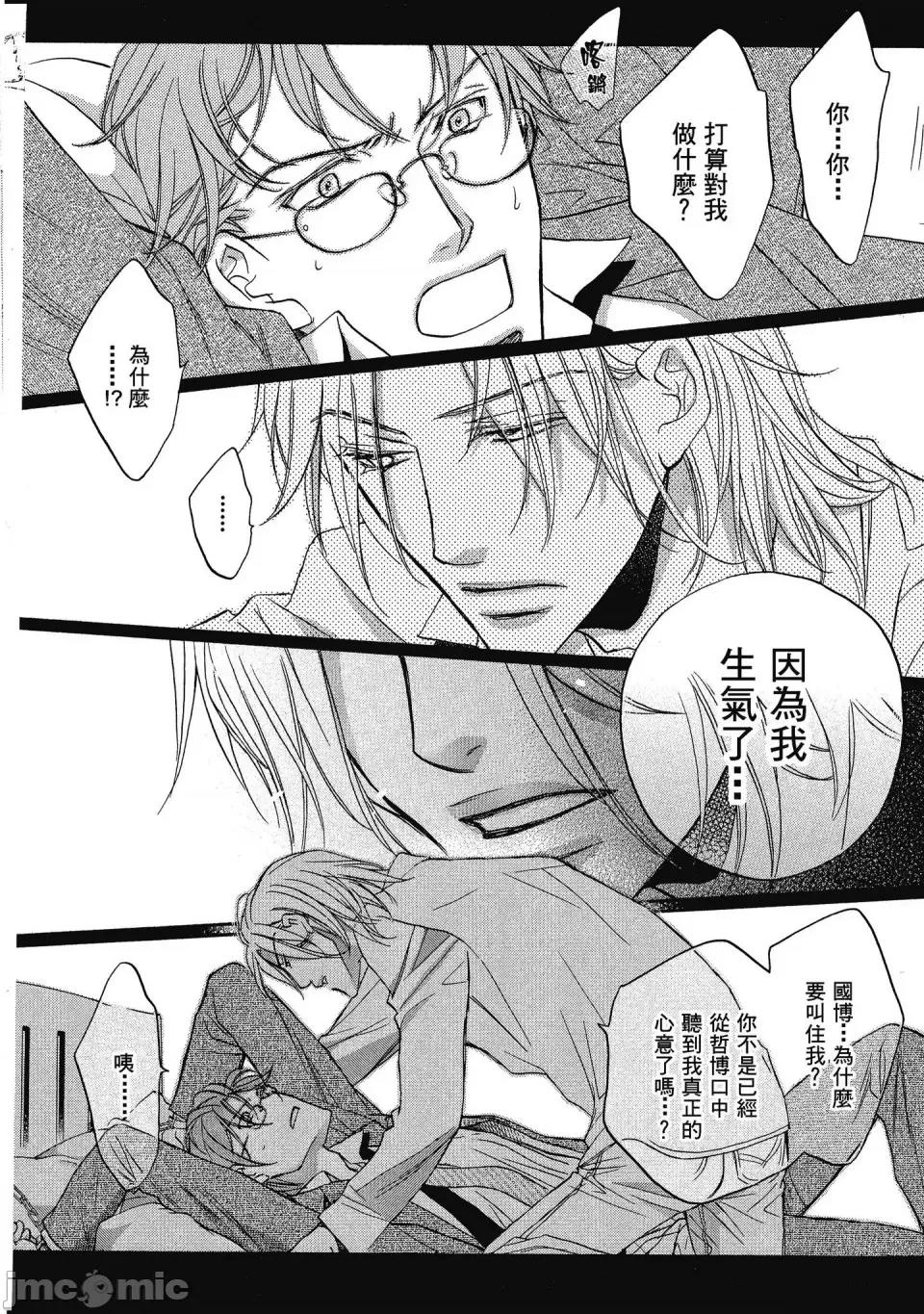恋爱暴君 恋爱暴君 5 第176页