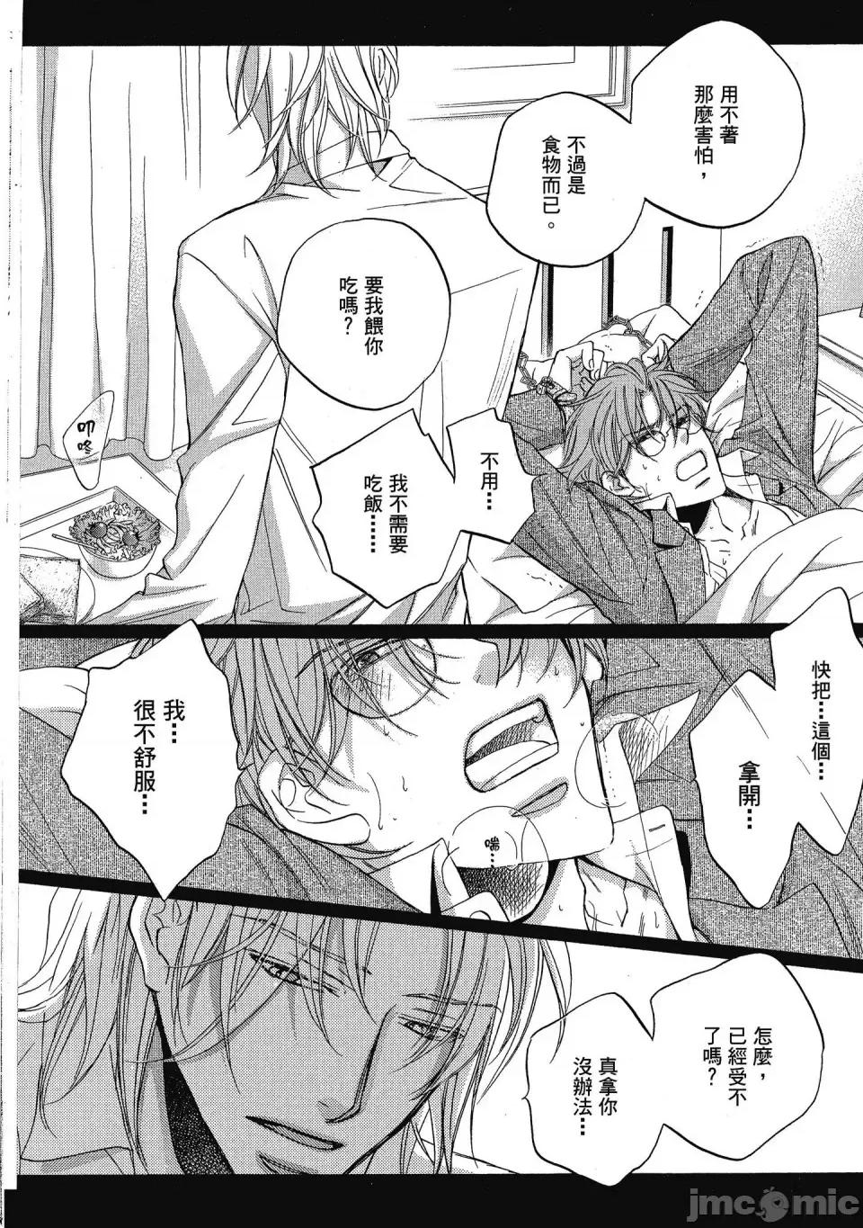 恋爱暴君 恋爱暴君 5 第186页
